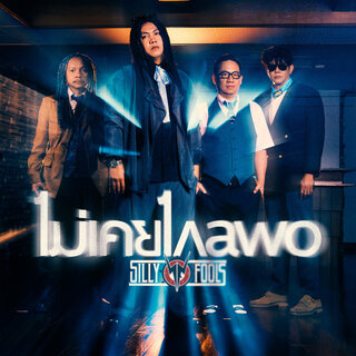 スポーツ fools Paradise THREE KING TWO THREE Silly Fools - TIDAL