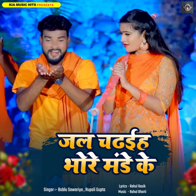 Jal Chadhaiha bhore Monday ke