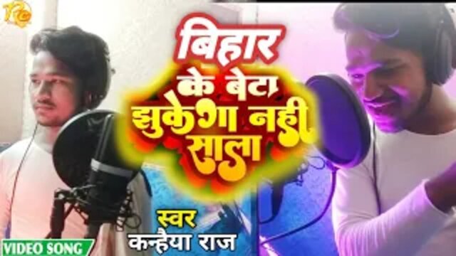 Bihar Ke Beta Jhukega Nhi Sala-Bhojpuri Video Song