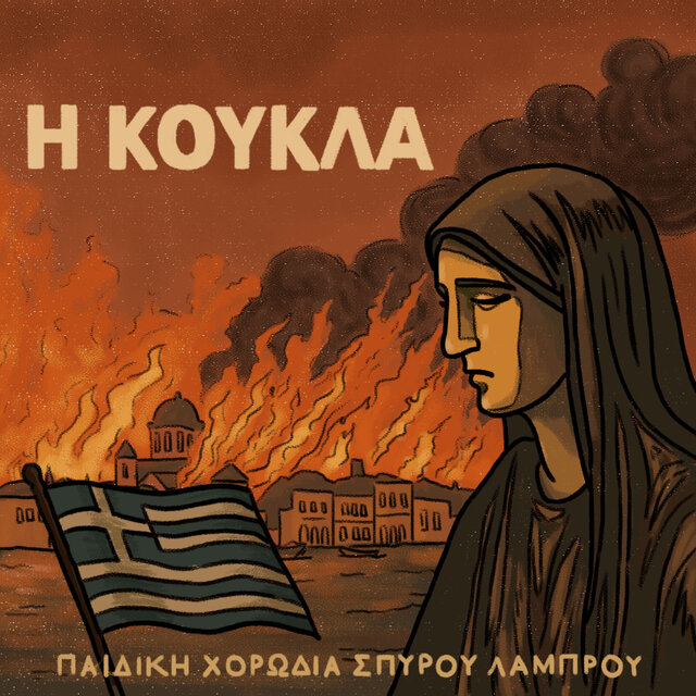 I Koukla