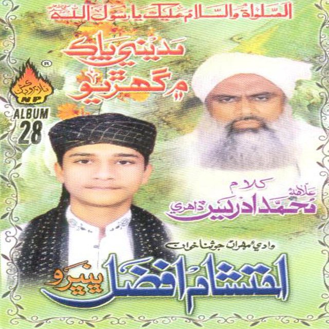 Madinay Pak Mei Gharyon