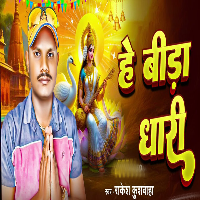 He Bida Dhari