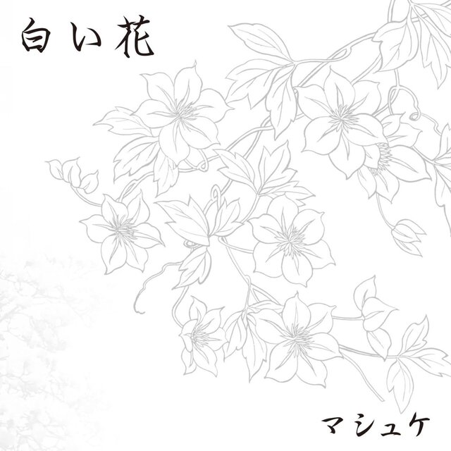 白い花
