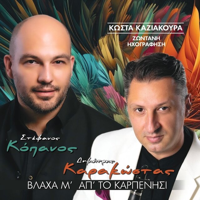 Vlaha M' Ap' To Karpenisi (Live)