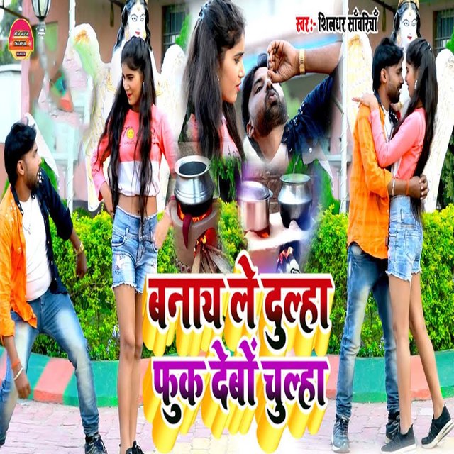 Banay Le Dulha Phuk Debo Chulha