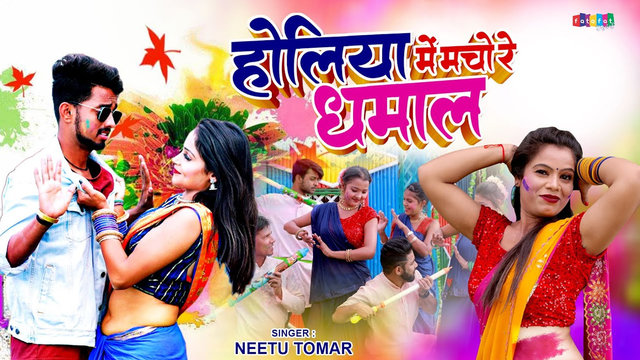 Hoilya Mein Macho Re Dhamal- Hindi Holi Video Song (Hindi)