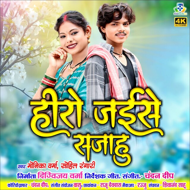Hiro Jaise Sajahu