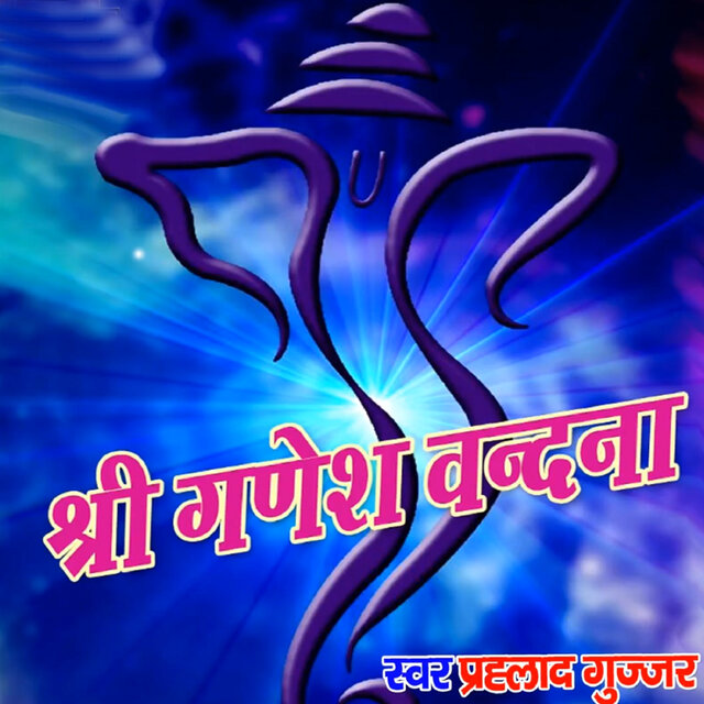 Shree Ganesh Vandna