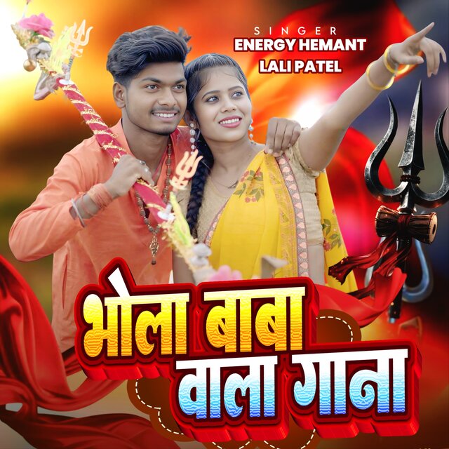Bhola Baba Wala Gana