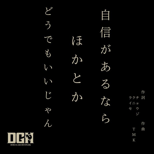 jishingaarunarahokatokadoudemoiijyan (feat. KUNI&jeronimoR.E)