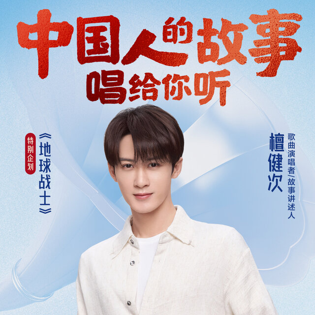中国人的故事