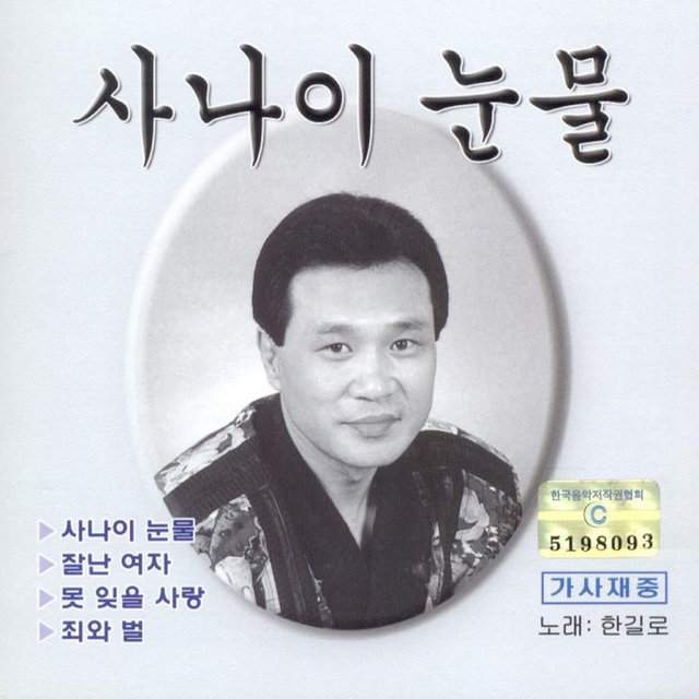 잘난여자/죄와 벌 잘난여자/죄와 벌
