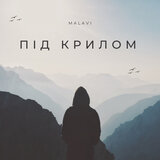 Під крилом