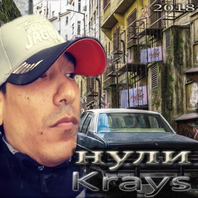 Нули 2018
