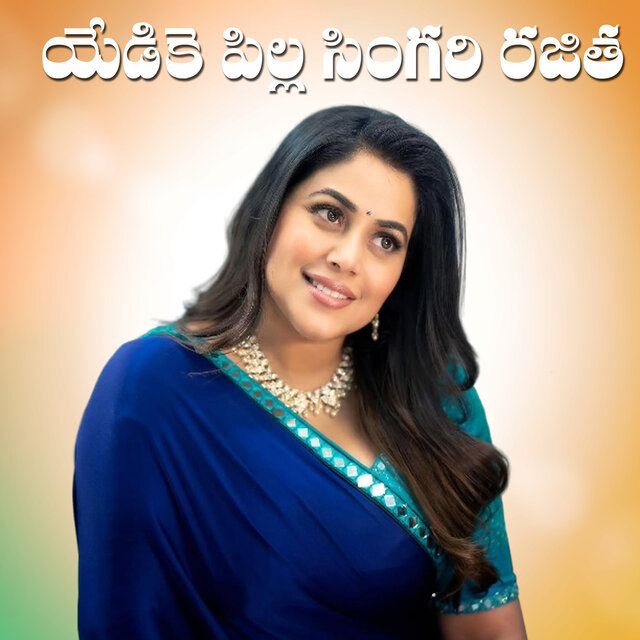 Edike Pilla Singari Rajitha