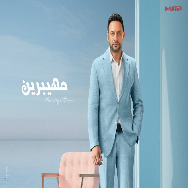 مهيبرين