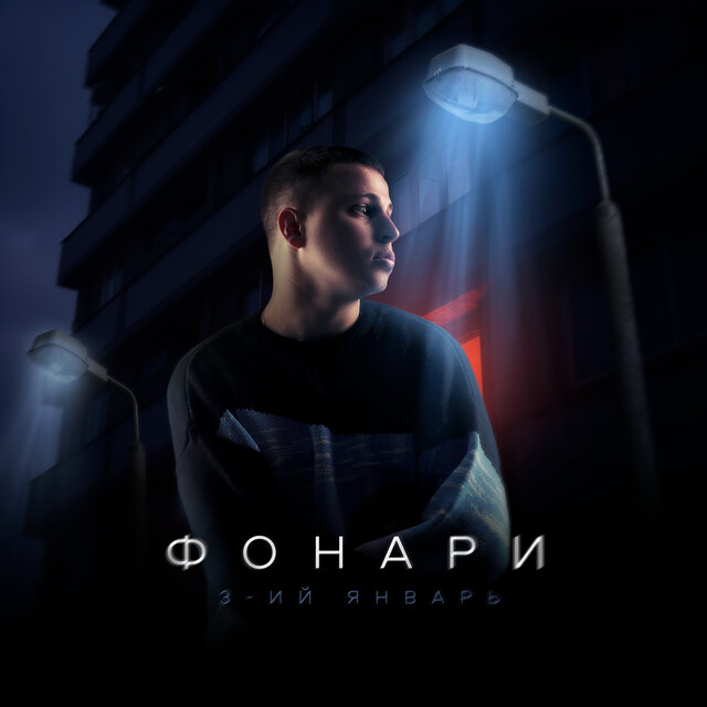 Фонари