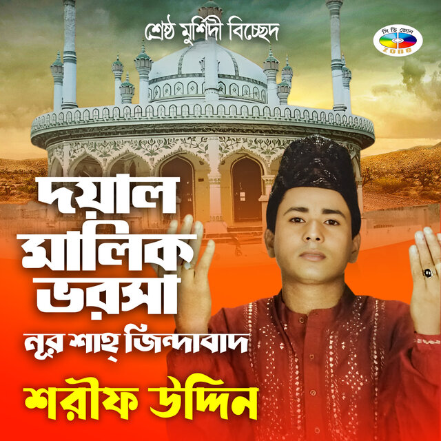 Doyal malik Vorosha