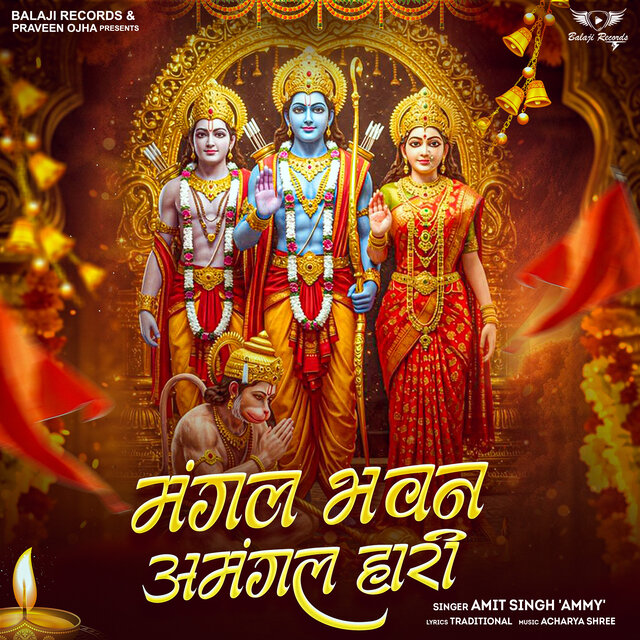 Mangal Bhavan Amangal Hari (Ramayan Chaupai Lofi Bhajan)