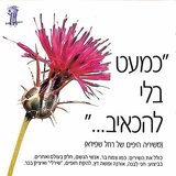 חלק בעולם