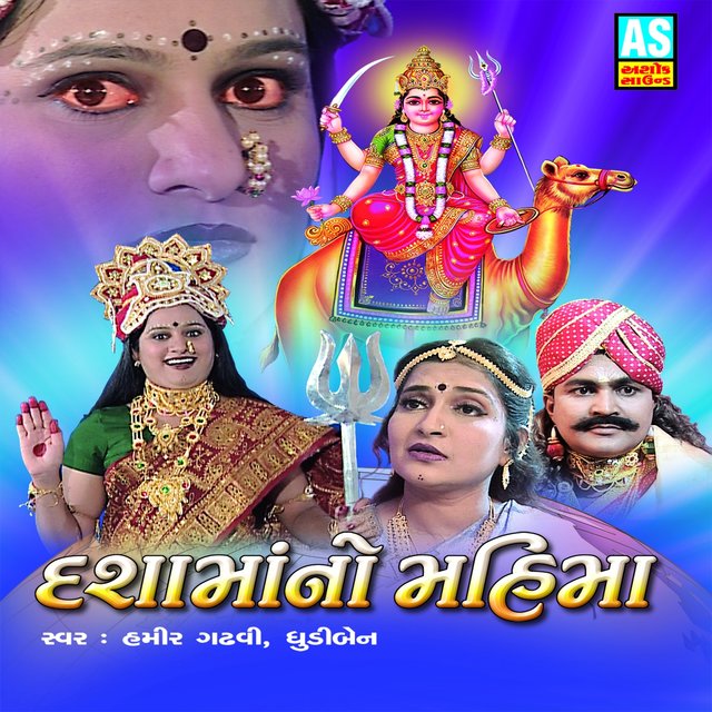 Dasha Ma No Mahima (Best Of Dasha Maa Aarti, Garba, Story)