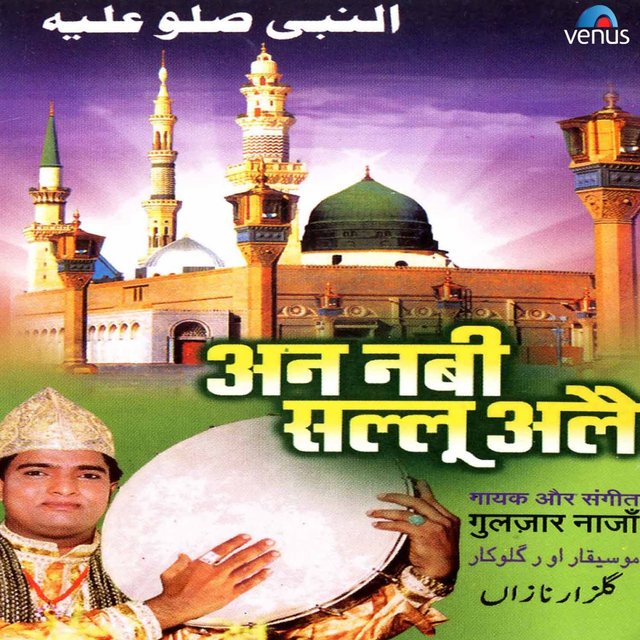 An Nabi Sallu Alai