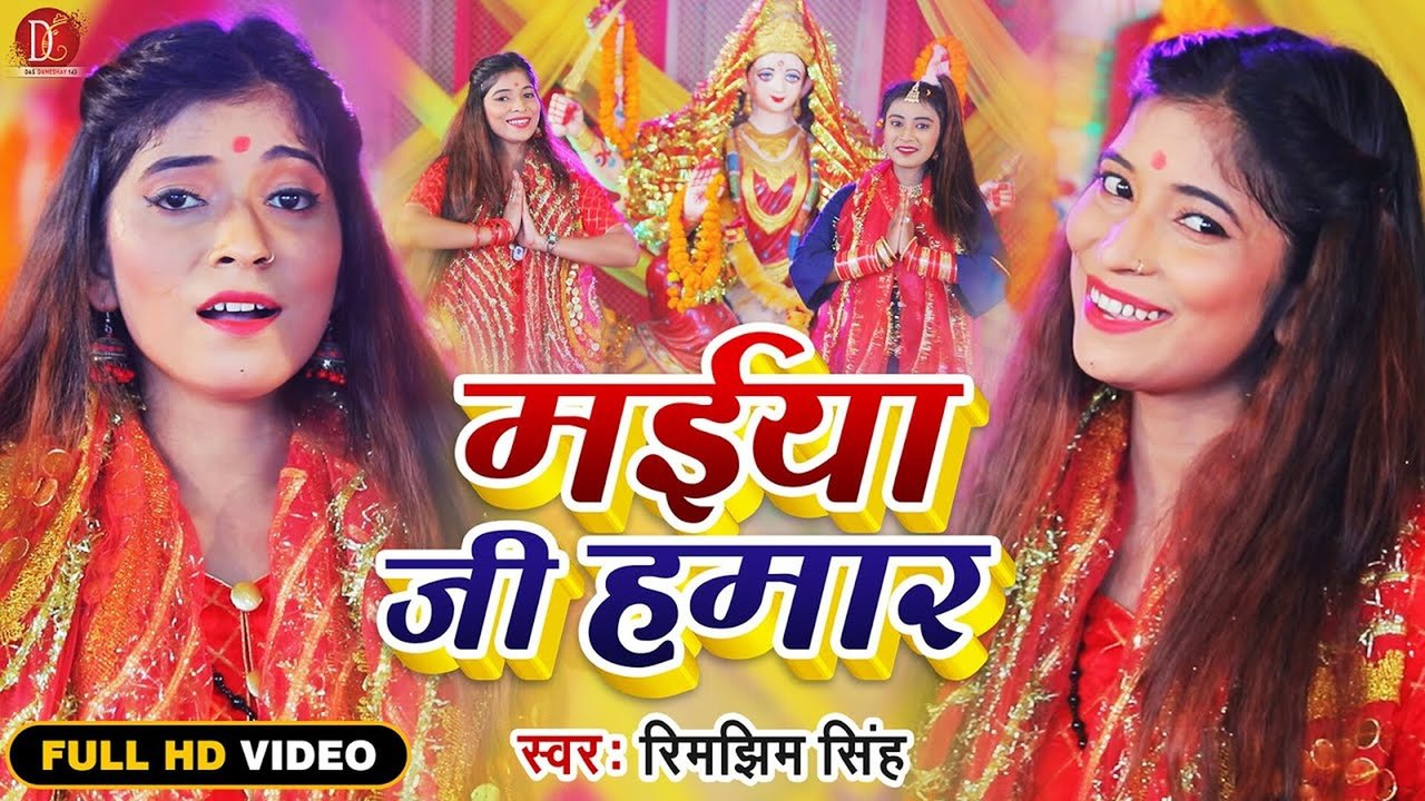 Maiya Ji Hamar - Bhojpuri Bhagati Video Song (Bhagati SOng)