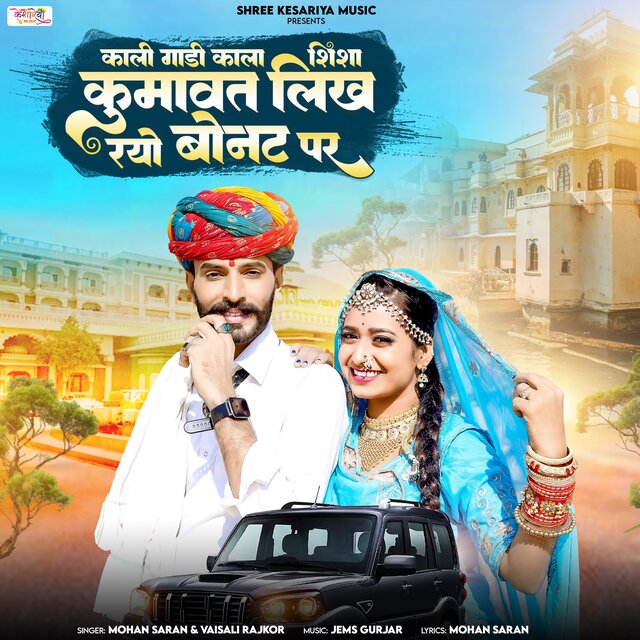 Kali Gadi Kala Sisha Kumawat Likh Rayo Bonet Par