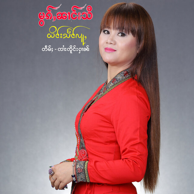 Mork Nang Si - Rose