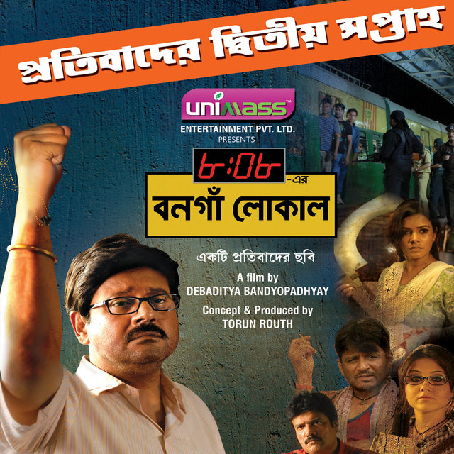 8-08 Er Bongo Local (Original Motion Picture Soundtrack)
