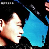 脱贫攻坚之歌