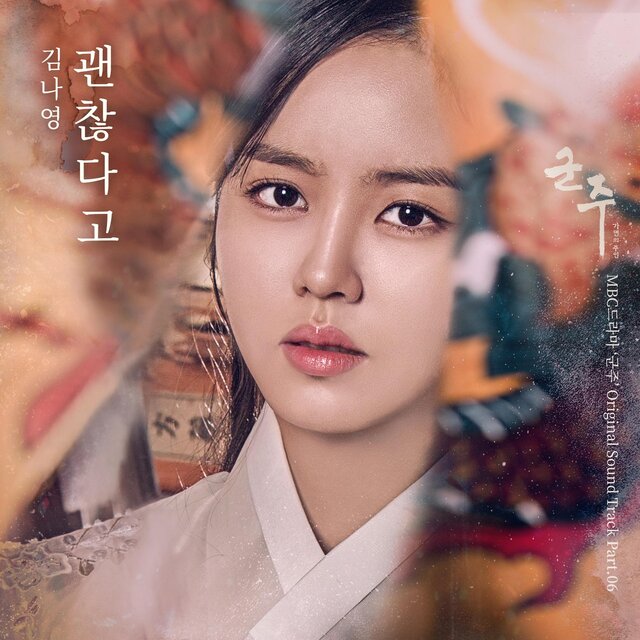 군주 - 가면의 주인 OST Part.6