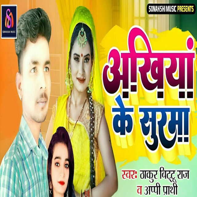 Akhiya Ke Surma