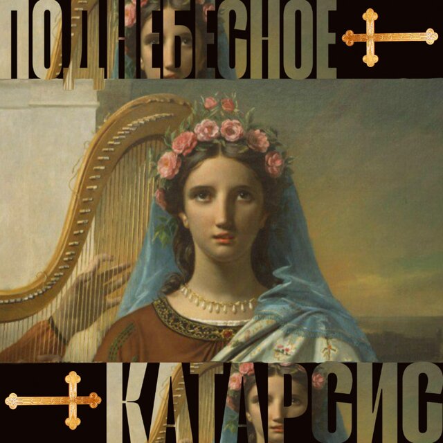 Поднебесное