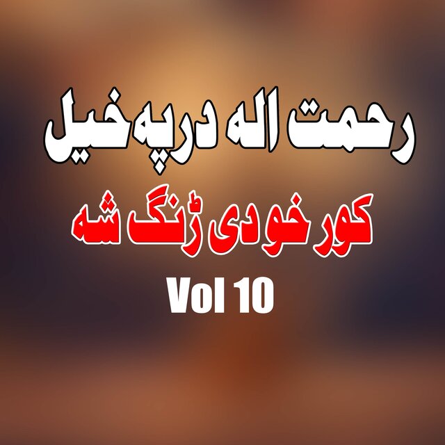 Kor Kho De Rang Sha, Vol. 10