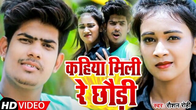 Kahiya Mili Re Chhodi-Bhojpuri Video Song