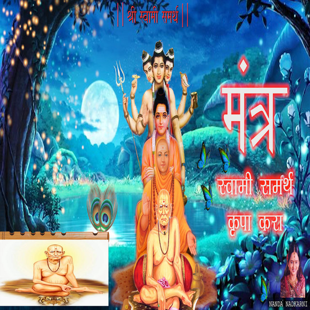 Swami Samarth Kripa Kara Mantra (Shri Swami Samarth Mantra Jap)