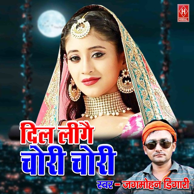 Dil ligai chori chori (Pahari)