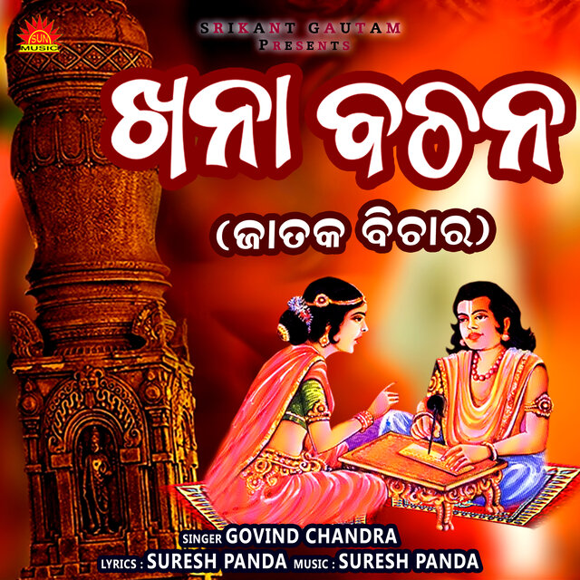 Khana Bachana Jataka Bichara