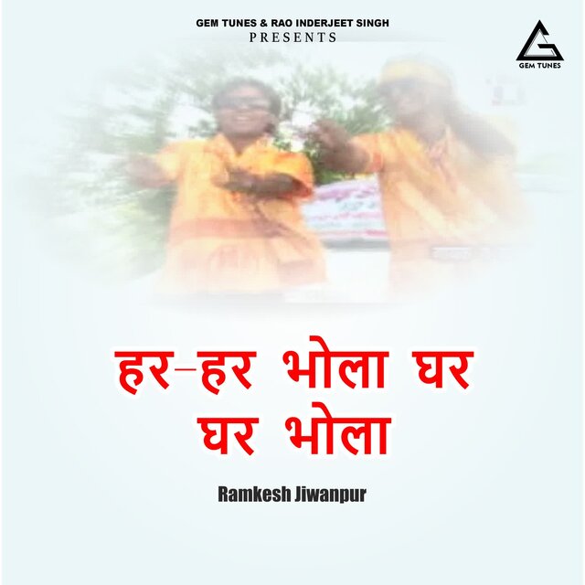 Har-Har Bhola Ghar-Ghar Bhola