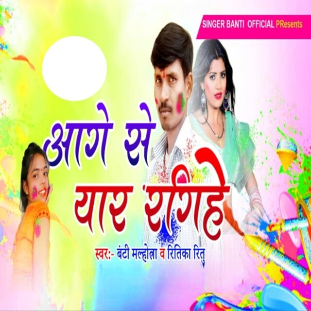 Aage Se Iyar Rangihe