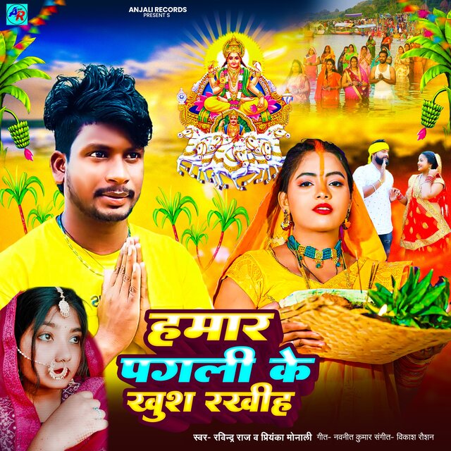 Hamar Pagli ke khush rakhiha