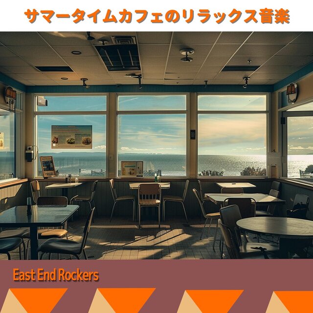 サマータイムカフェのリラックス音楽