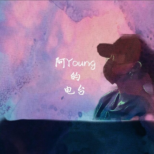 Young-翻唱