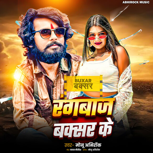 Rangabaj Buxar Ke