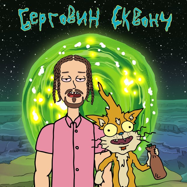 Сквонч