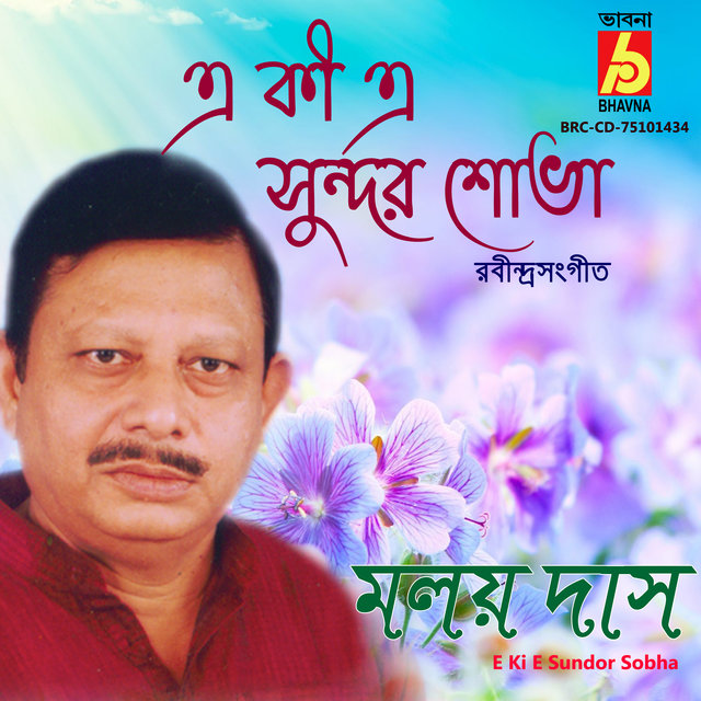 E Ki E Sundor Sobha