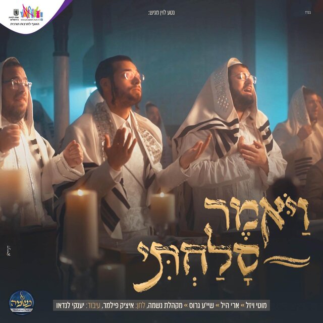 ויאמר סלחתי