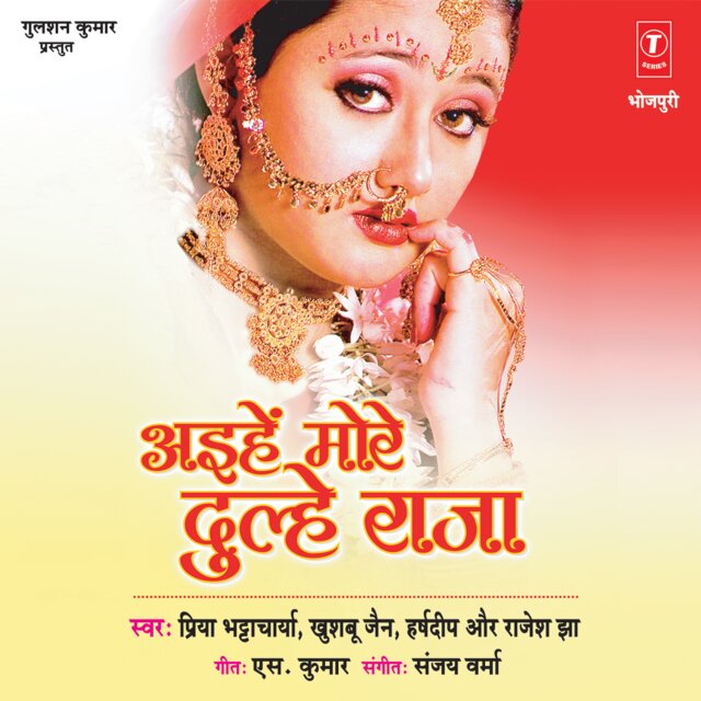 Aihein More Dulhe Raja