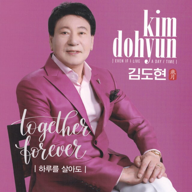 하루를 살아도/세월